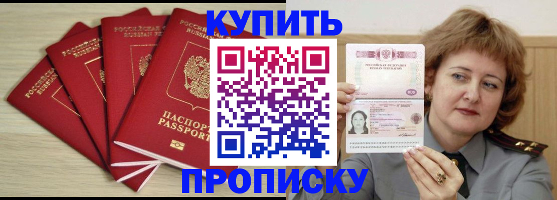 прописка регистрация в Пласте