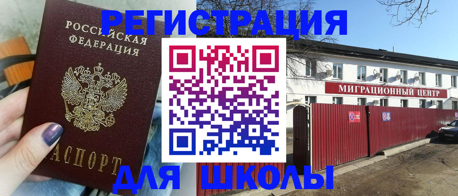 прописка паспорт в Пласте