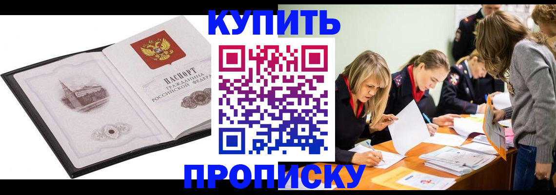 временная регистрация недорого в Пласте